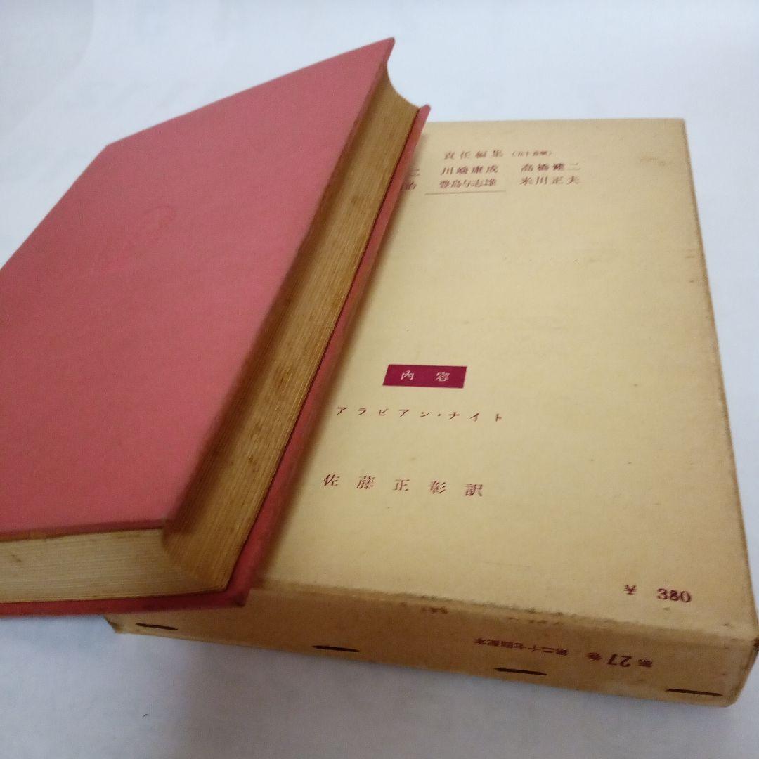 創元社 世界少年少女文学全集 42 冊 本