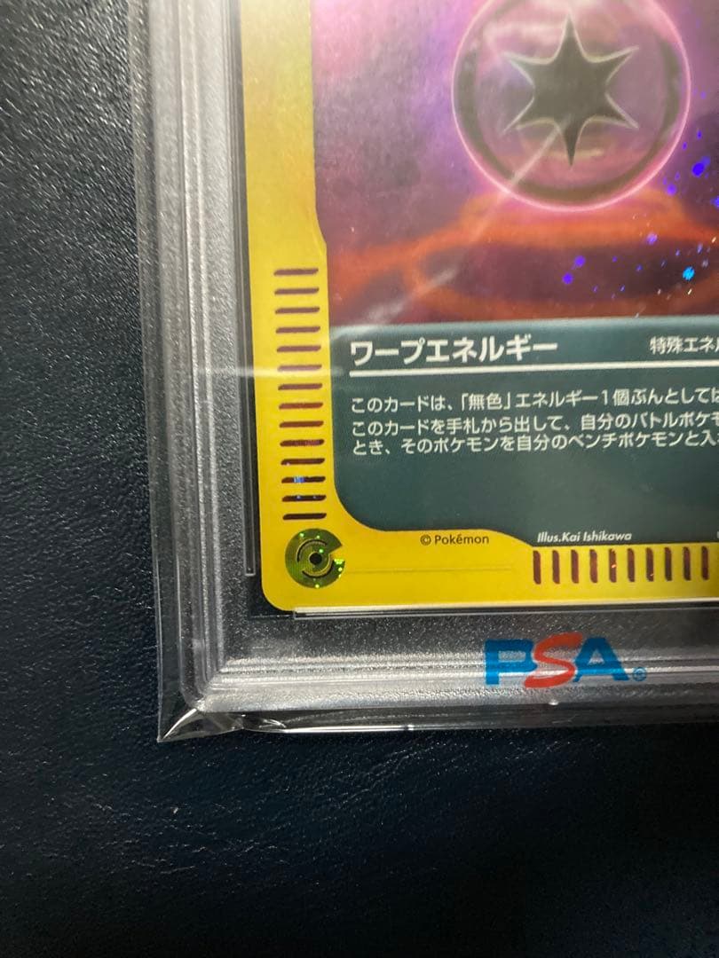 PSA10 連番 ワープエネルギー プロモ 2枚セット