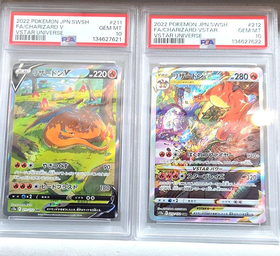 リザードン v vstar psa10 連番 - メルカリ