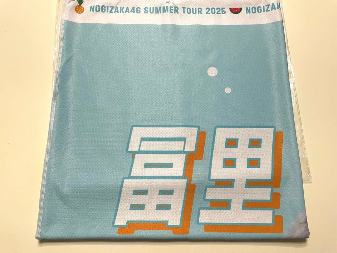 た*け様 【サイン】乃木坂46 冨里奈央　サイン入り個別夏タオル/真夏の全国ツア