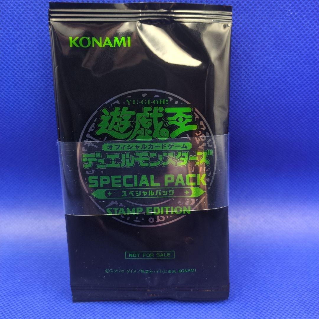 遊戯王 スペシャルパック スタンプエディション 10パック 帯付き 未