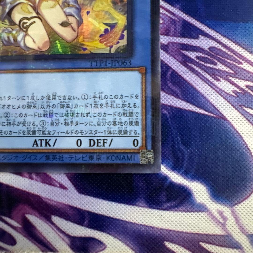 オオヒメの御巫 ウルパラ 絵違い