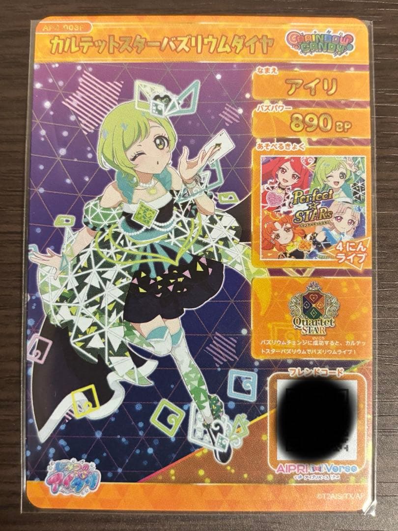 ひみつのアイプリ 4だん カルテットスターバズリウムダイヤ アイリ