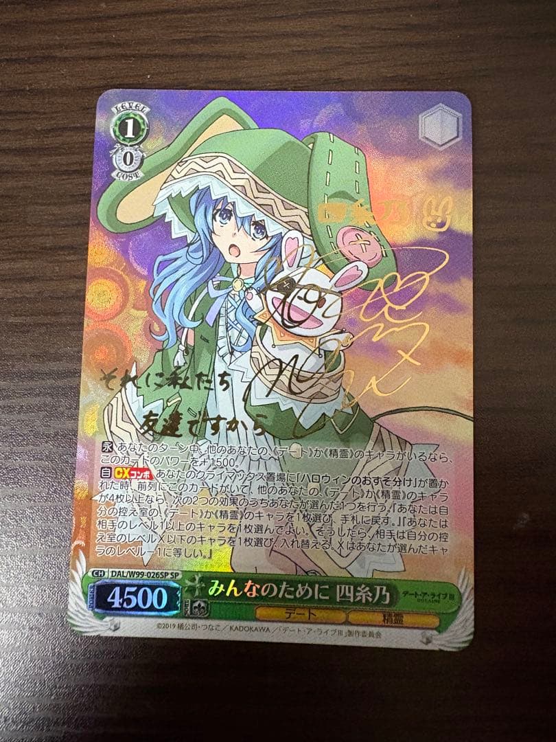 ヴァイス シュヴァル みんなのために 四糸乃 SP サイン デート・ア・ライブ WS】みんなのために 四糸乃(サイン)【SP】DAL/W99-026SPヴァイス