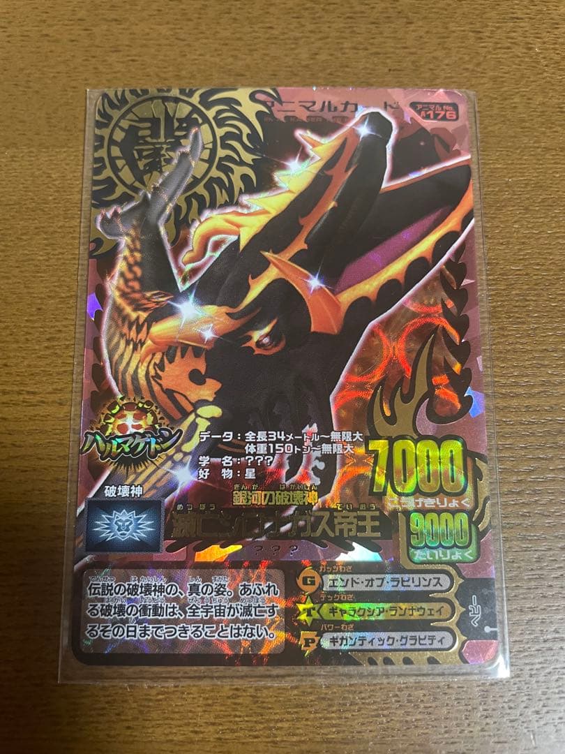 希少 アニマルカイザー 滅亡シロナガス帝王 海外版 EVO7 極美品