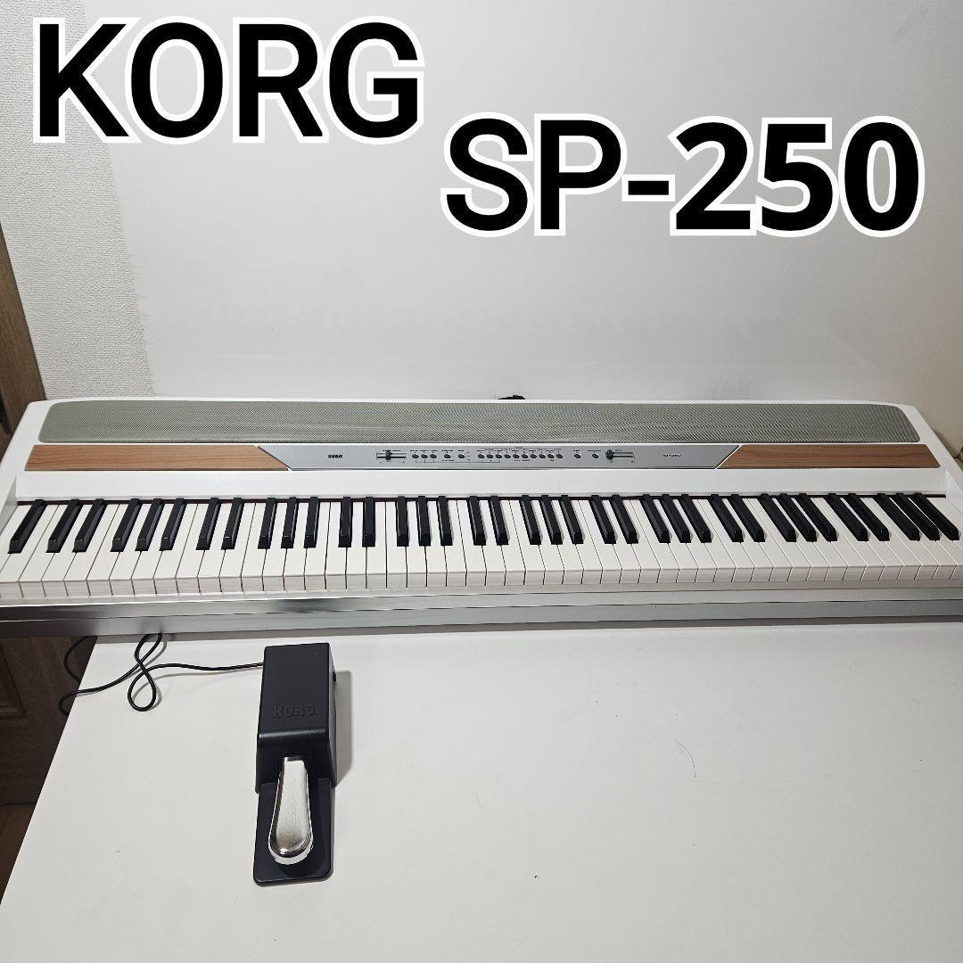KORG SP-250 電子ピアノ 88鍵盤 本体 ホワイト