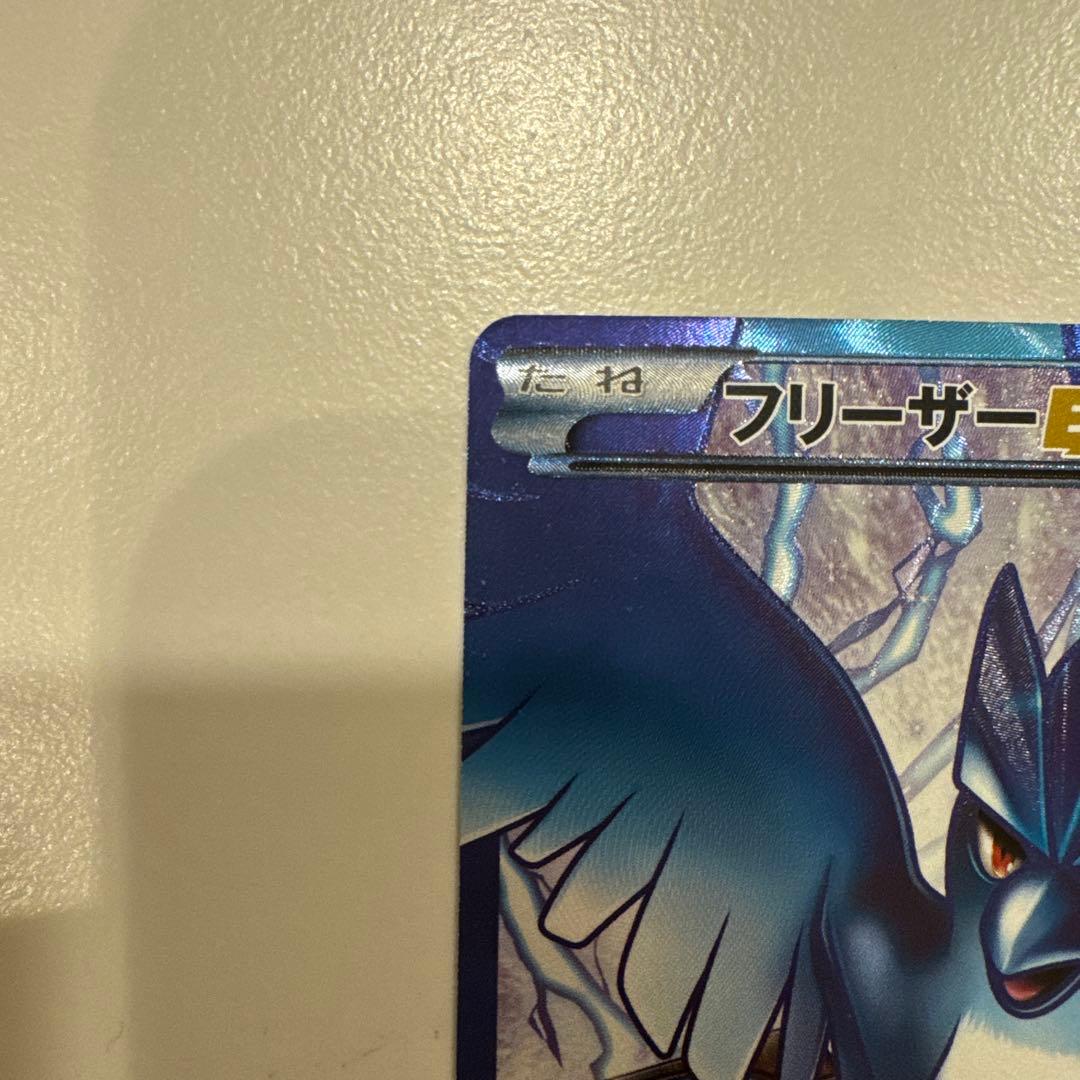 フリーザーEX SR BW7 プラズマゲイル 072/070