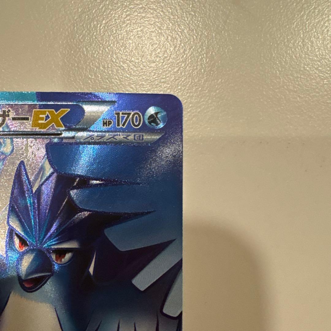 フリーザーEX SR BW7 プラズマゲイル 072/070