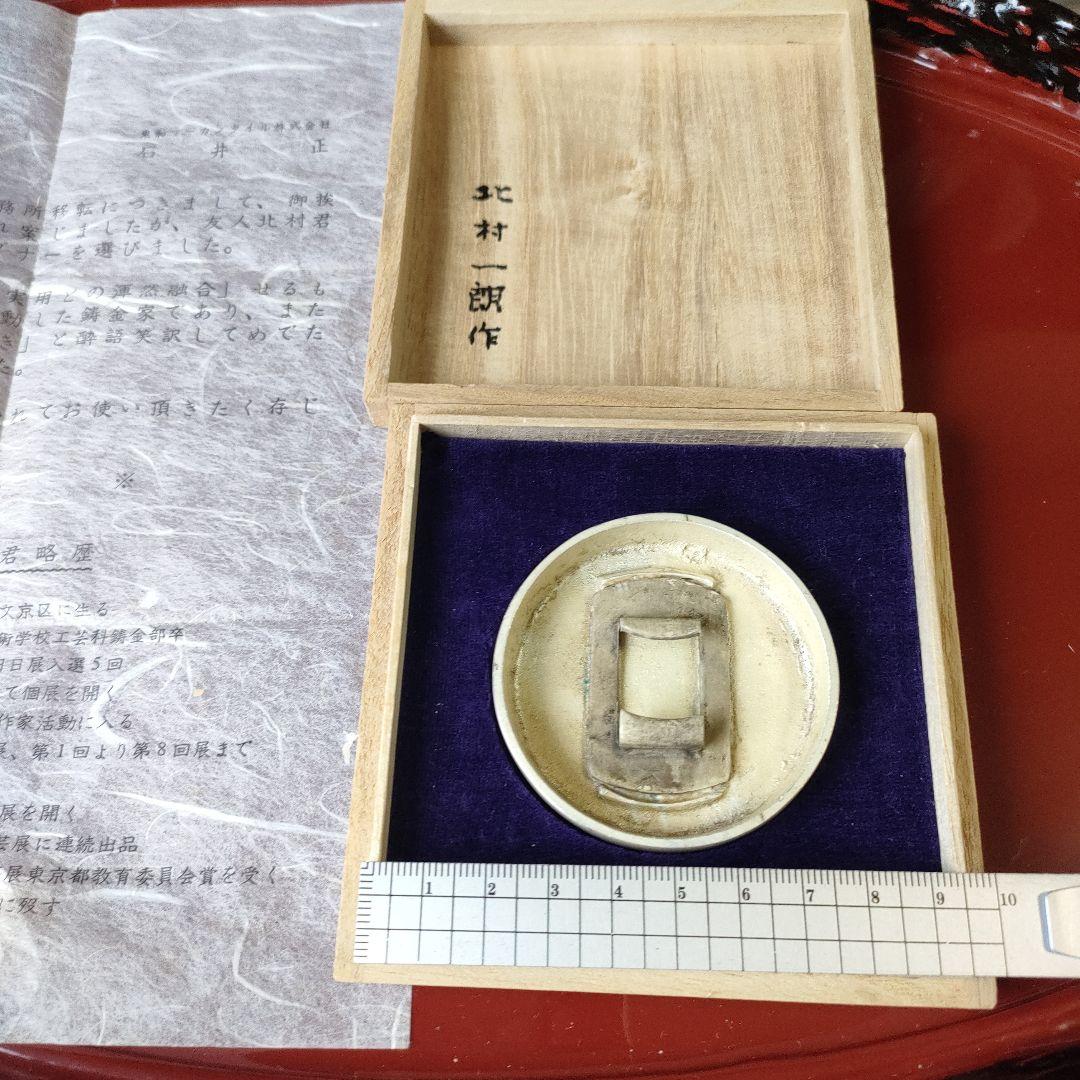 昭和レトロ 北村 一朗作 鋳金ボトルオープナー(昭和46年記念品)