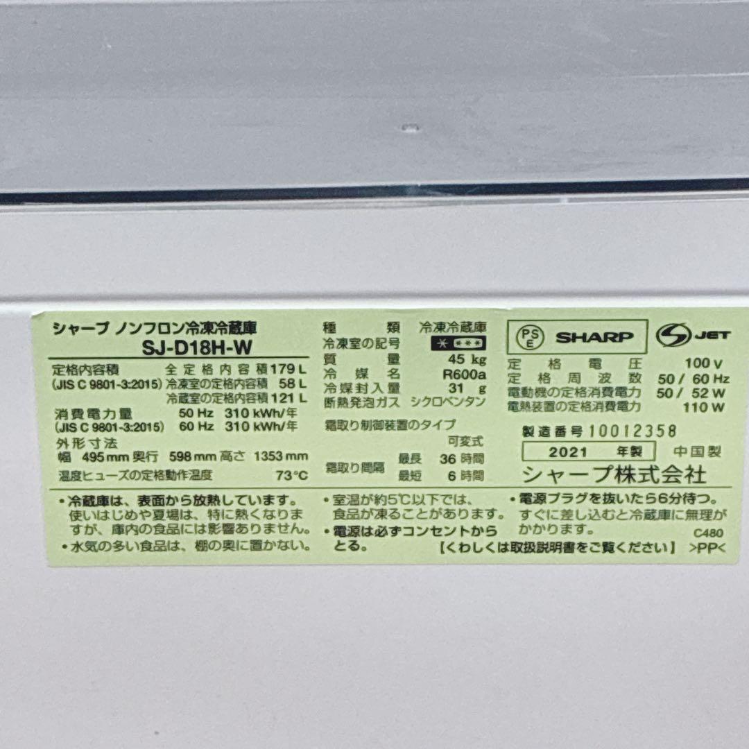 大阪府神戸市配達無料！5ヶ月保証◇シャープ冷蔵庫◇パナソニック洗濯機◇2021年