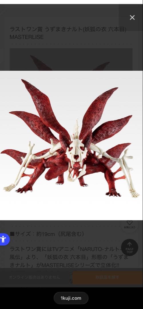 一番くじナルト ラストワン賞うずまきナルト（妖狐の衣 6本目