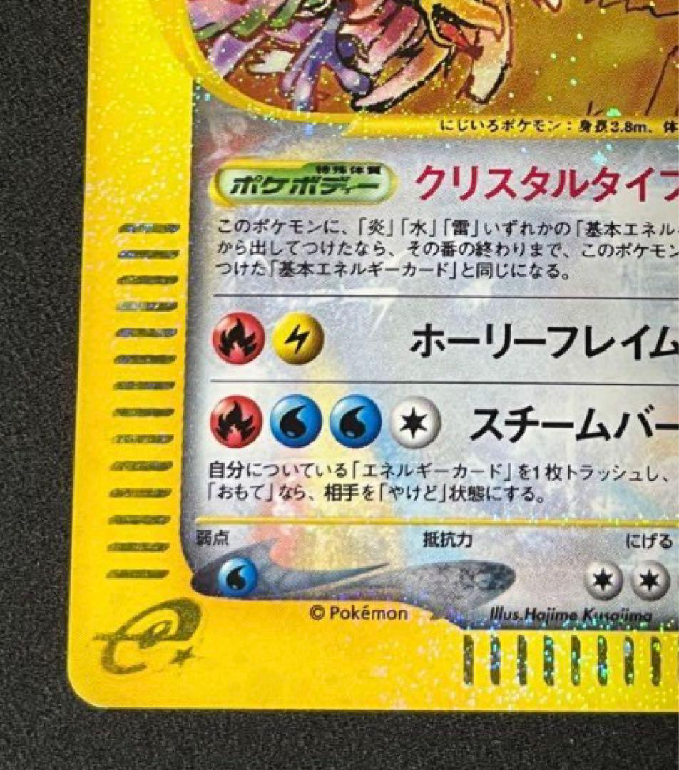 ホウオウ ☆ 拡張パック第4弾 裂けた大地 091/088 クリスタルタイプ