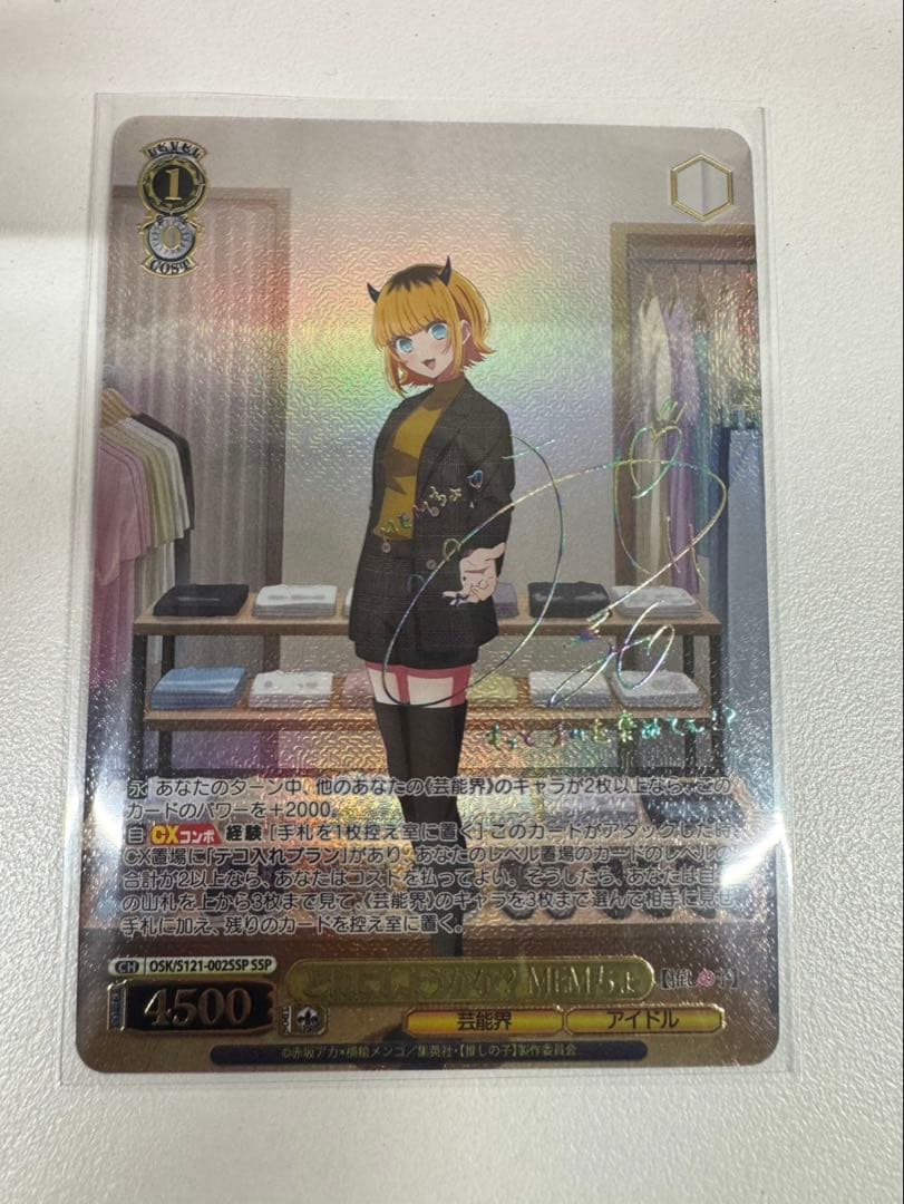 どれにしようかな？MEMちょ SSP ヴァイスシュバルツ どれにしようかな