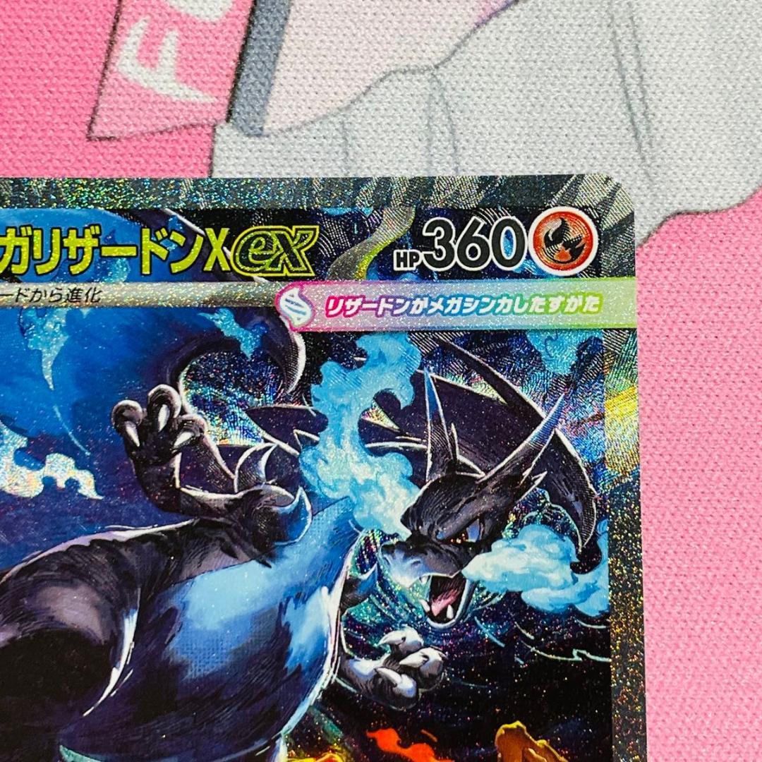 美品 メガリザードンXex SAR M2 110/080 インフェルノX ①