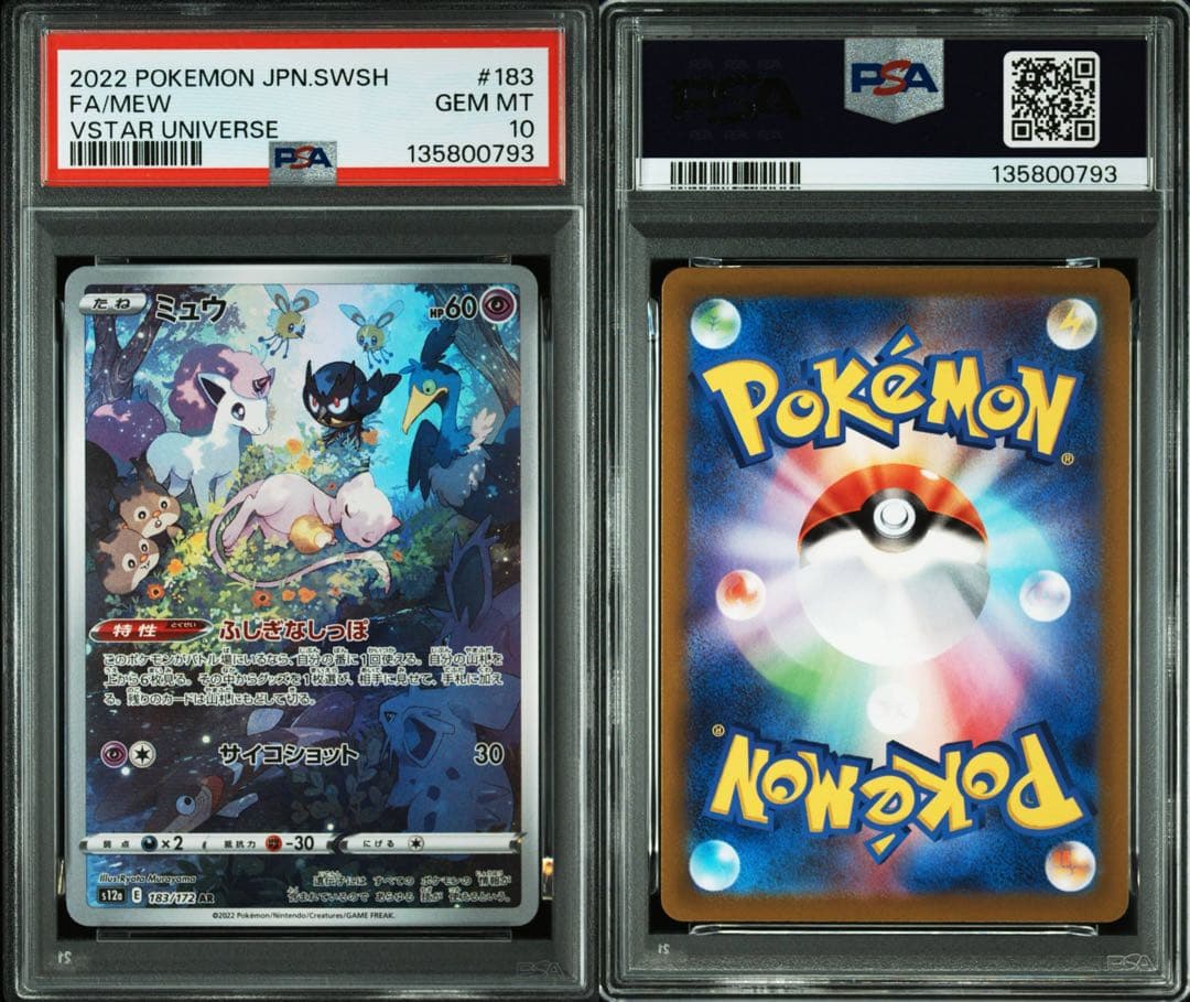 PSA10★連番 ミュウ ex SSR AR UR ポケモンカード
