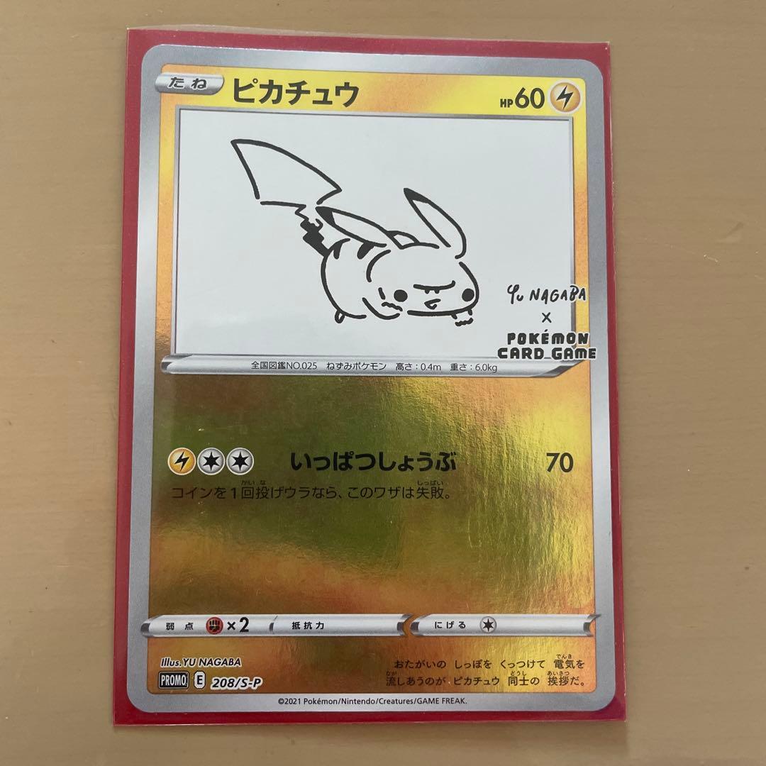 ピカチュウ：YU NAGABA×ポケモンカードゲーム PROMO S-Pプロモ…