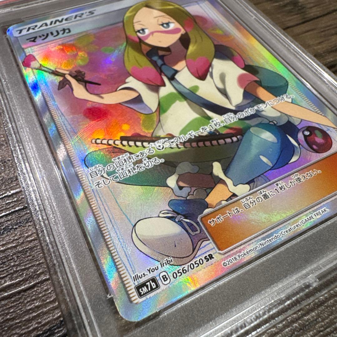 ピ*キ様 PSA10 マツリカ SR SM7b フェアリーライズ 056/050