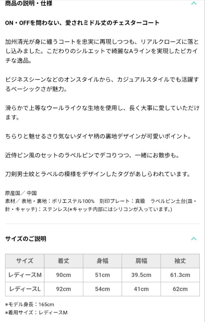 【試着のみ Mサイズ】刀剣乱舞　加州清光 モデル アウター