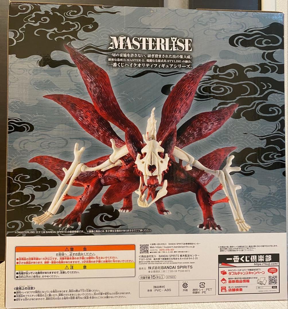 ナルト NARUTO 一番くじ ラストワン賞 うずまきナルト 妖狐の六本目