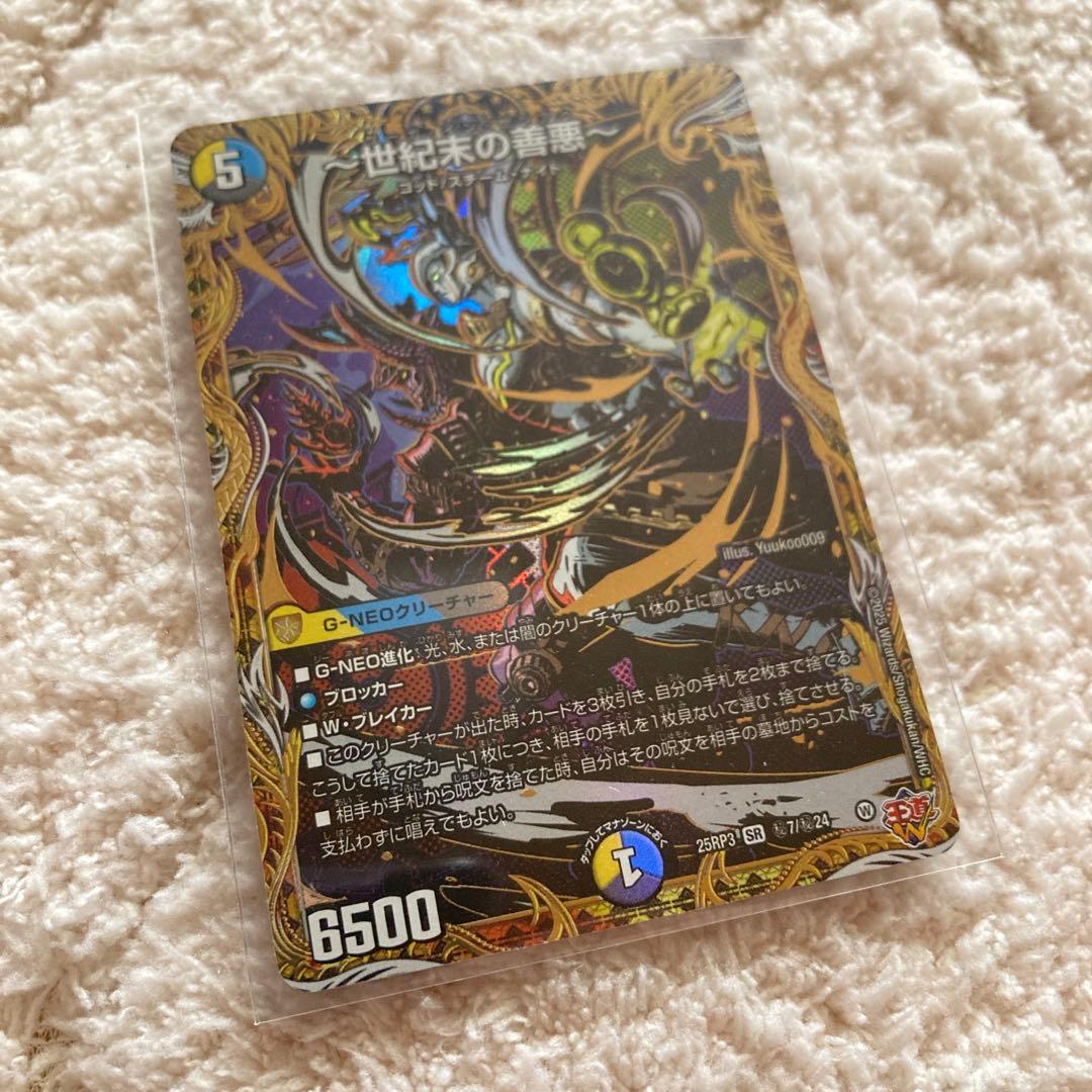 デュエルマスターズ 世紀末の善悪 サーガ・イン・ゼンアク SR S6/S11