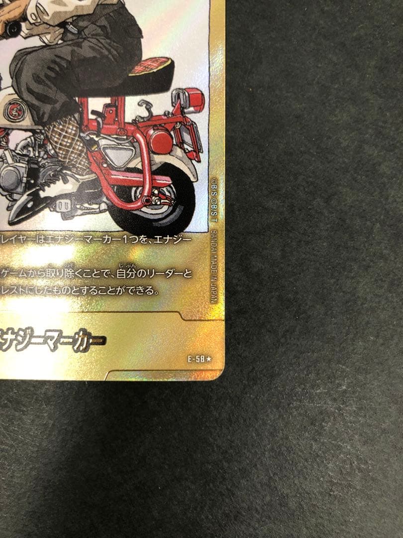 ドラゴンボールカードフュージョンワールド エナジーマーカー E-58★ 28巻