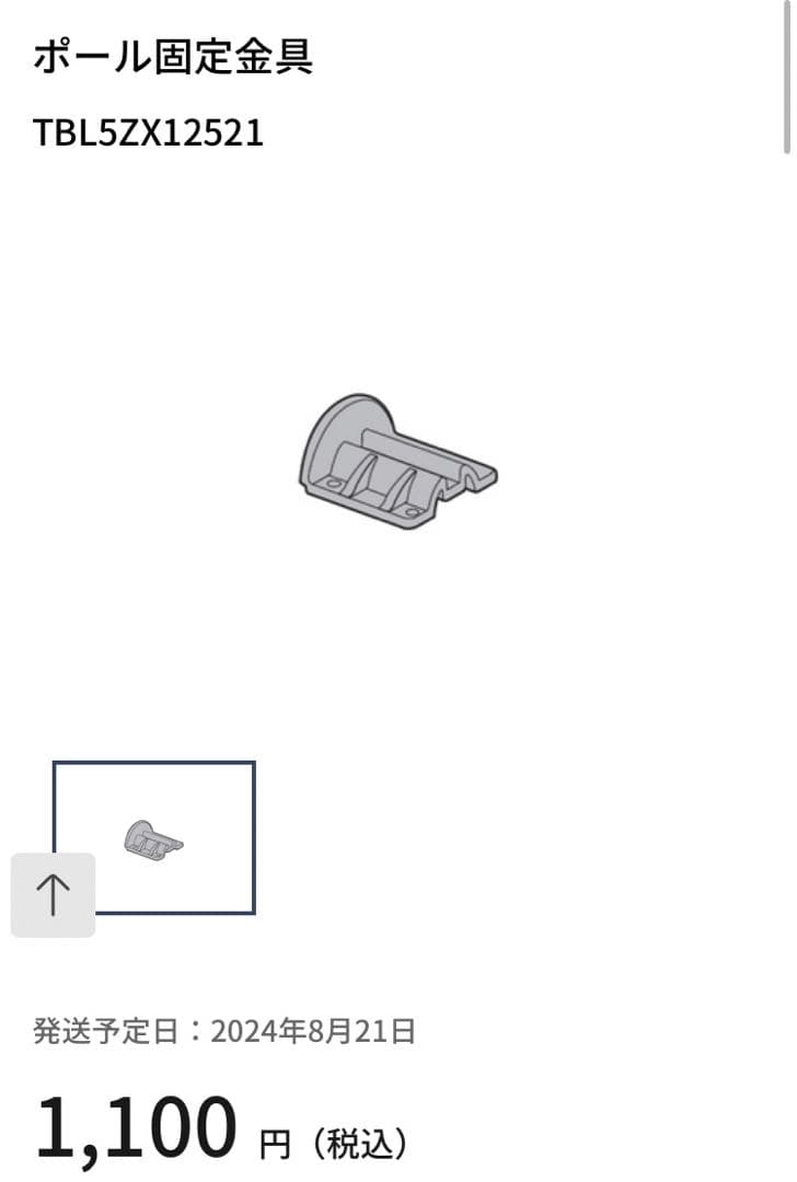 未使用 新品 パナソニック テレビ スタンド 金具 ポール 固定金具