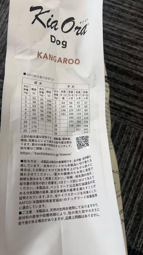 KiaOra キアオラ ドッグフード カンガルー 4.5kg