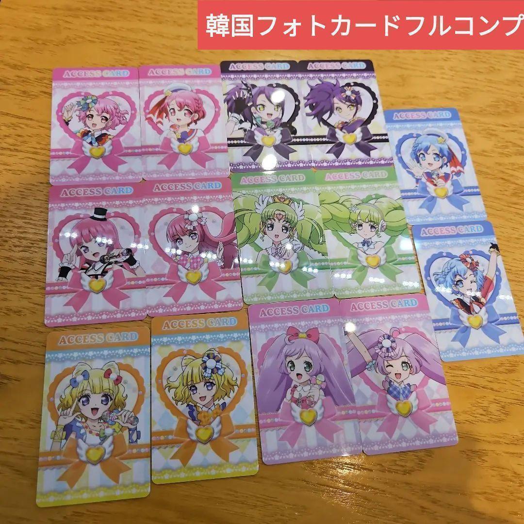 コンプ フォトカード プリパラ 韓国 puriparaらぁら プリティーシリーズ