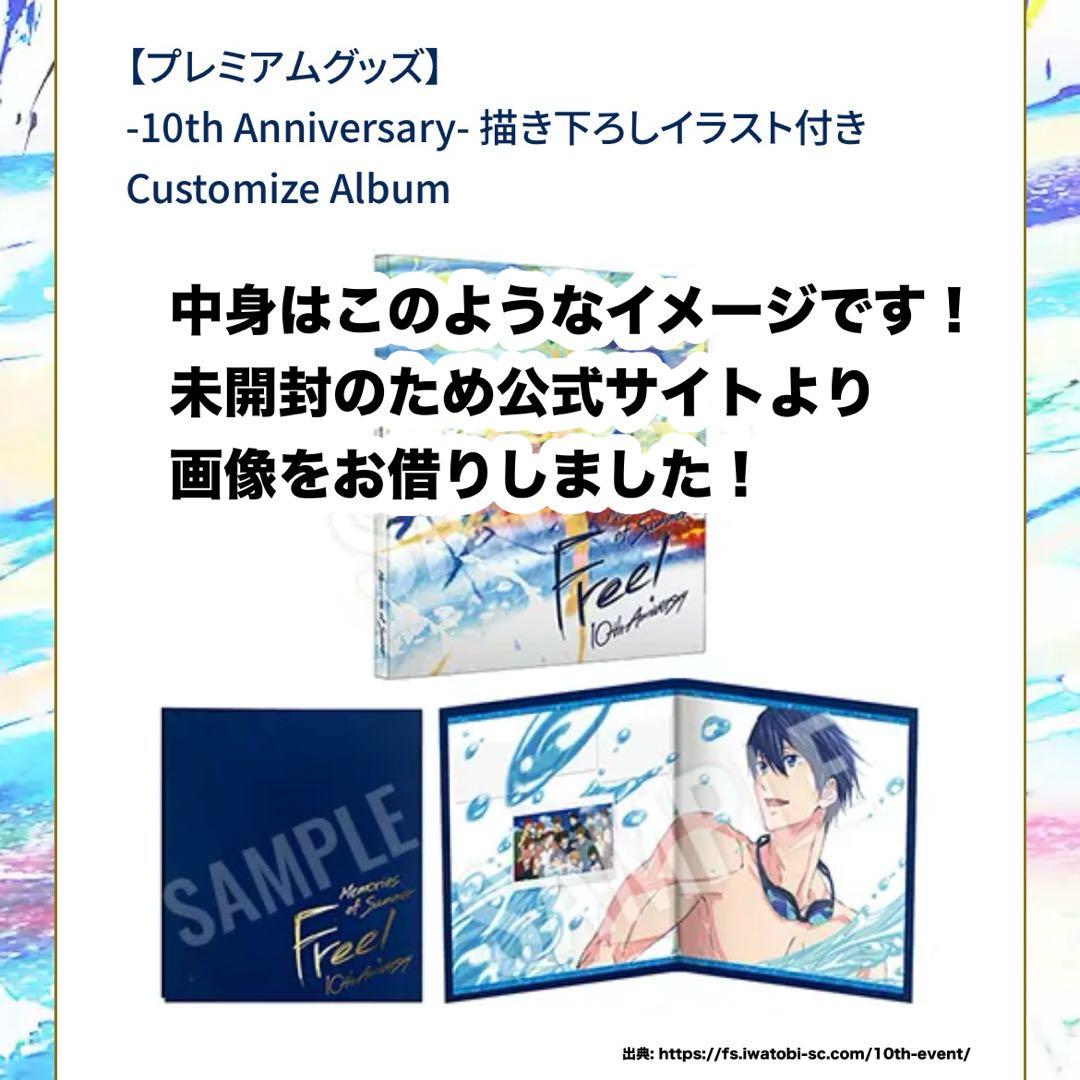 【未開封】　Free!　非売品　10周年イベント アルバム　七瀬遙