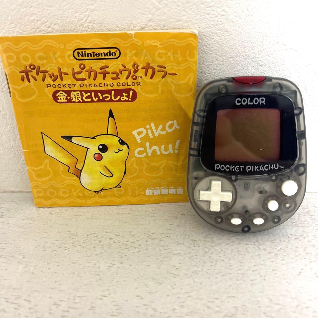 動作確認済み】ポケットピカチュウ カラー 金・銀といっしょ！ - メルカリ