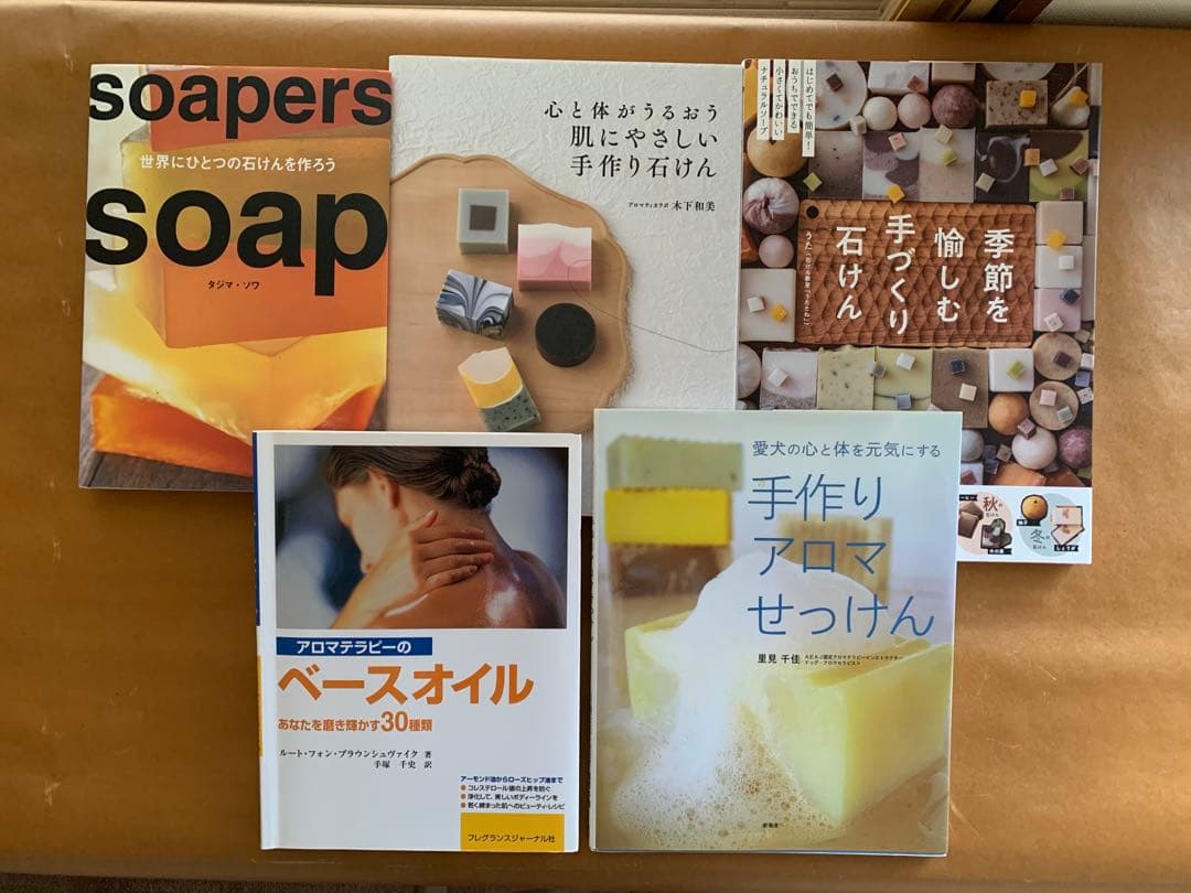 手作り石けんキットと書籍セット