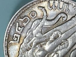 タイ コイン ラーマ6世 1バーツ 1917年 希少タイプ