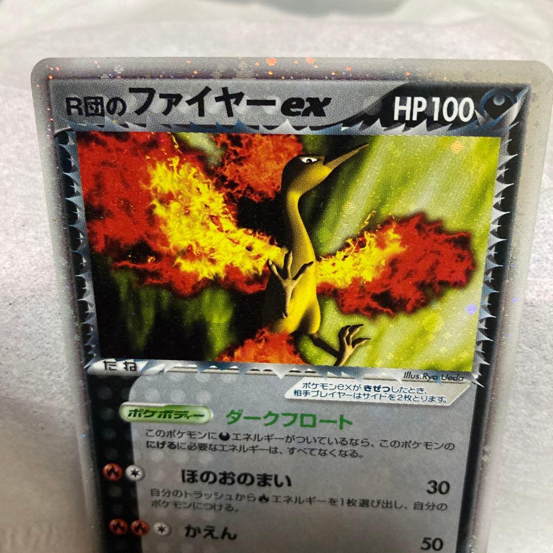 ポケモンカード R団のファイヤーex 014/020 ファイヤー 014/020 R団の