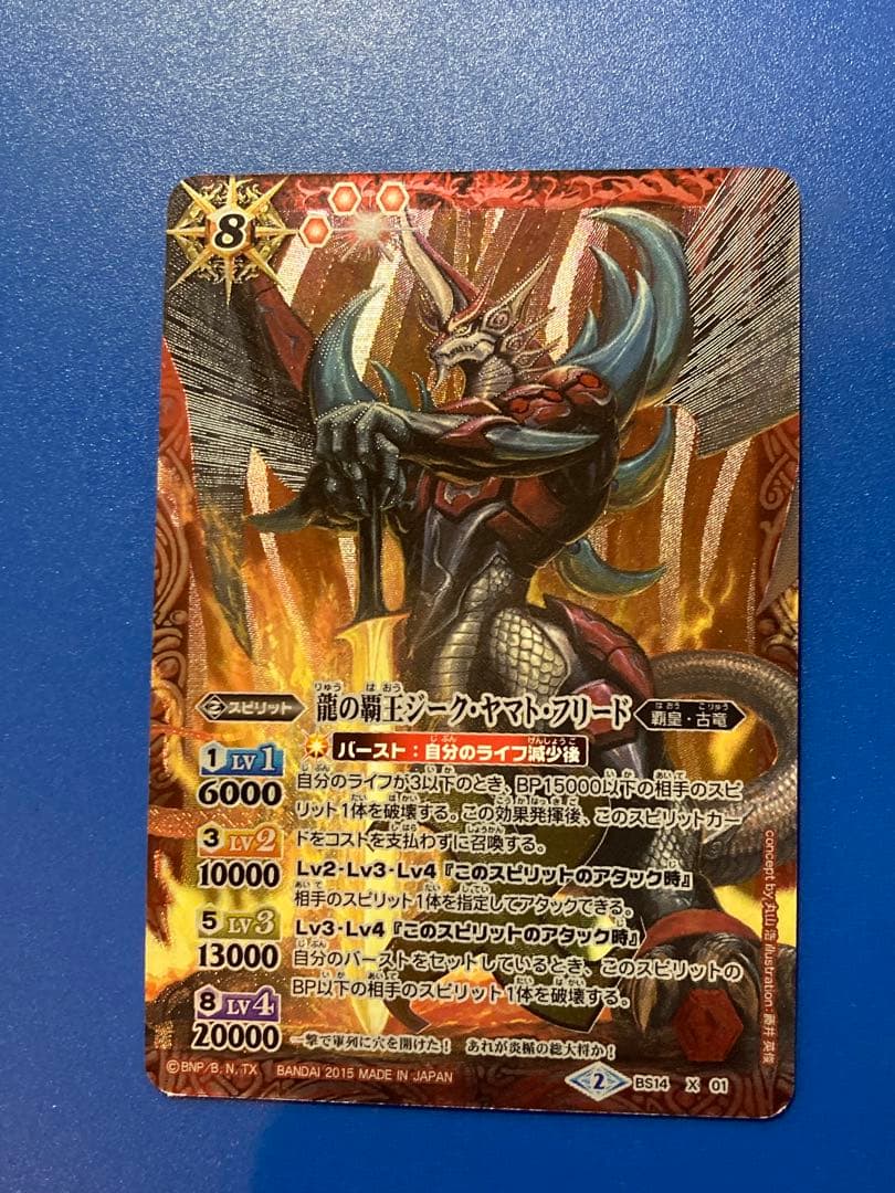 バトスピ 龍の覇王ジーク・ヤマト・フリード Xレア レリーフ 3枚