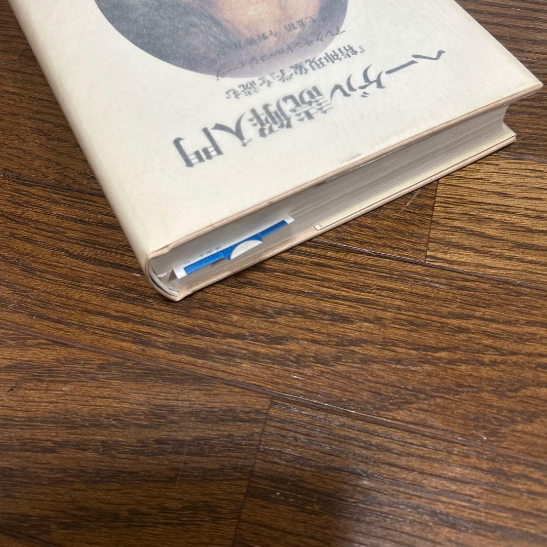 未読】ヘーゲル読解入門 アレクサンドル・コジェーヴ 国文社