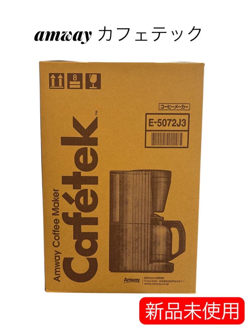 新品未使用　未開封Amway Cafétèk コーヒーメーカー E-5072J3 Amway コーヒーメーカー Amazon | Amway アムウェイ E-5072J3(E-5072J