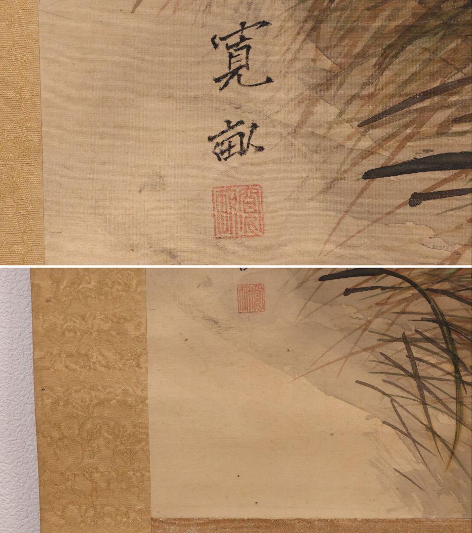 【模写】日本画 荒木寛畝 鶏図 絹本 掛軸 花鳥 MB155