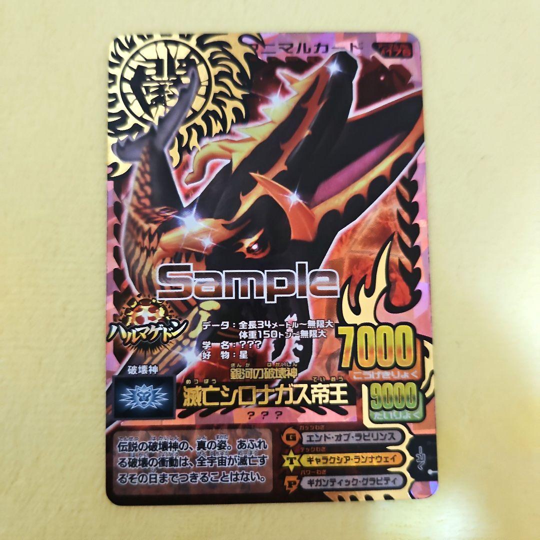 百獣大戦 アニマルカイザー 第14弾 滅亡 シロナガス帝王 サンプル