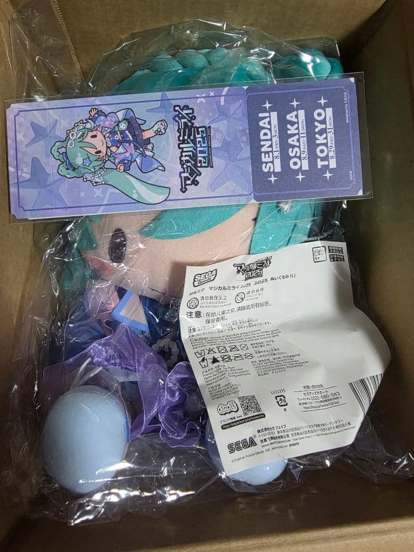 初音ミク マジカルミライ2025 ふわぷち ぬいぐるみ L 特典付き 新品未