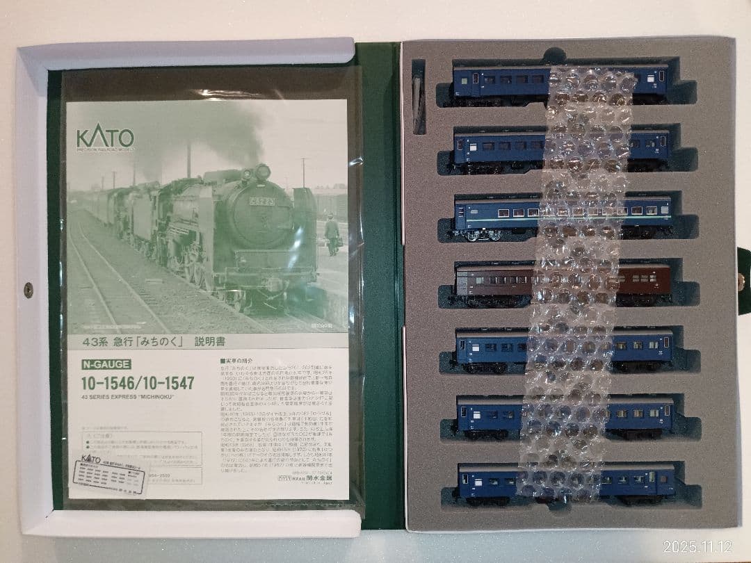 KATO 43系「みちのく」基本＋増結セット 10-1546/10-1547
