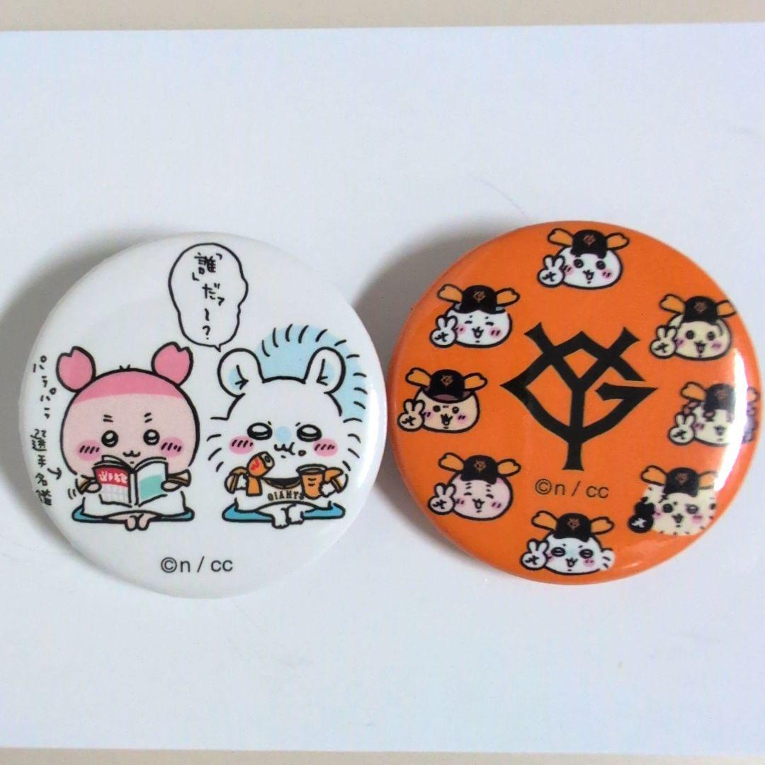 ちいかわ × 読売ジャイアンツ ちび缶バッジ 2個セット - メルカリ