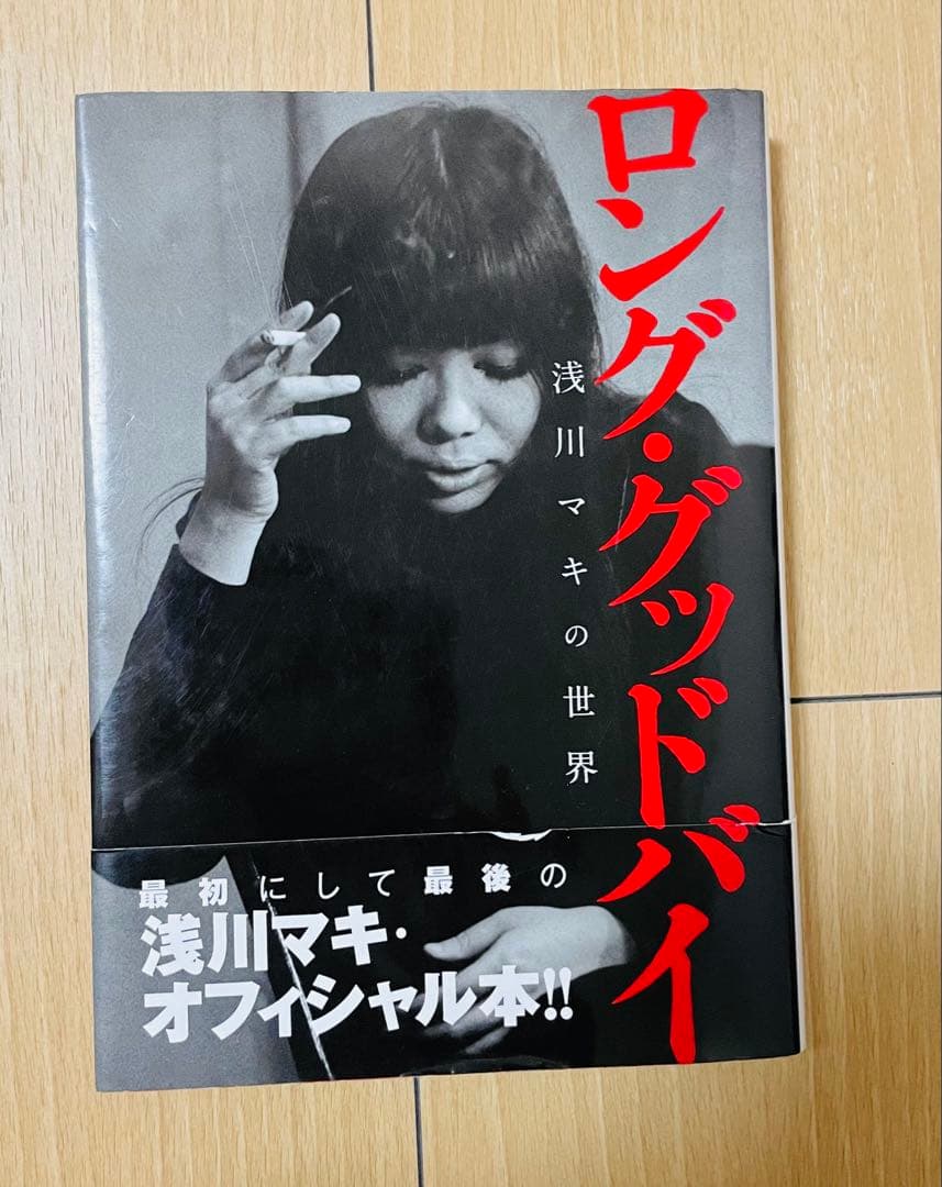 美品 ロング・グッドバイ 浅川マキ - メルカリ