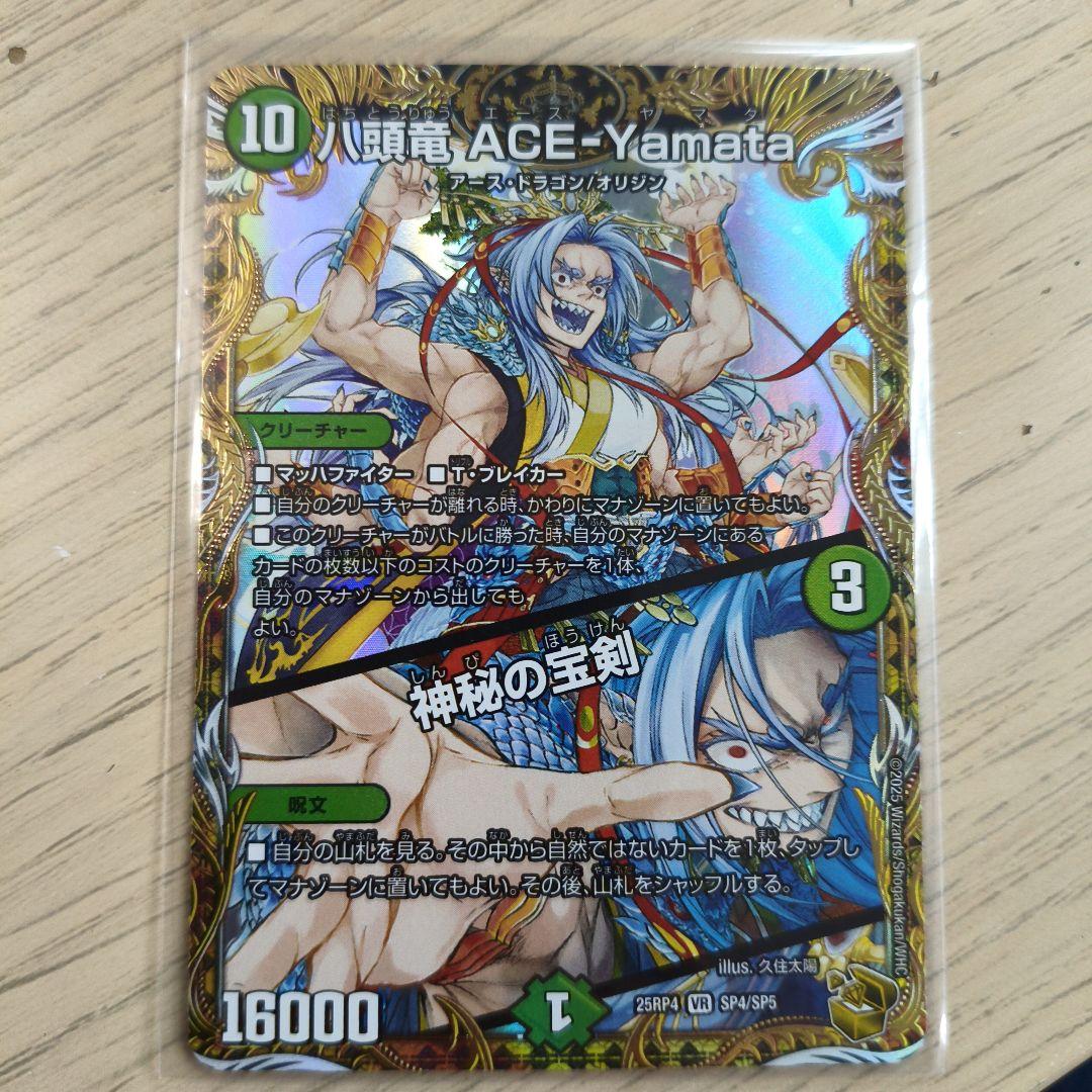八頭竜ACE-Yamata 神秘の宝剣 エースヤマタ 金トレジャー - メルカリ