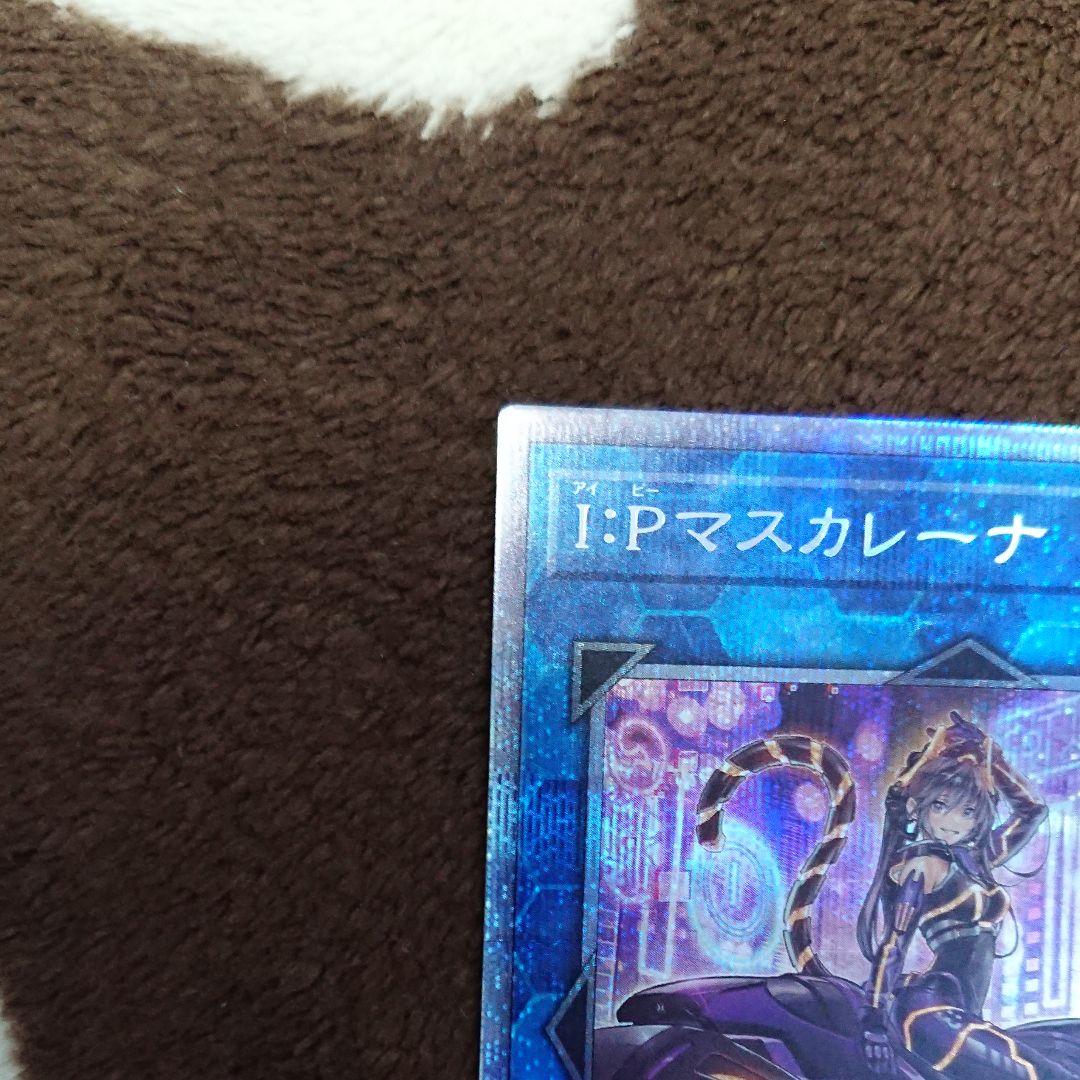 遊戯王 Ｉ：Ｐマスカレーナ　プリズマティックシークレットレア　絵違い