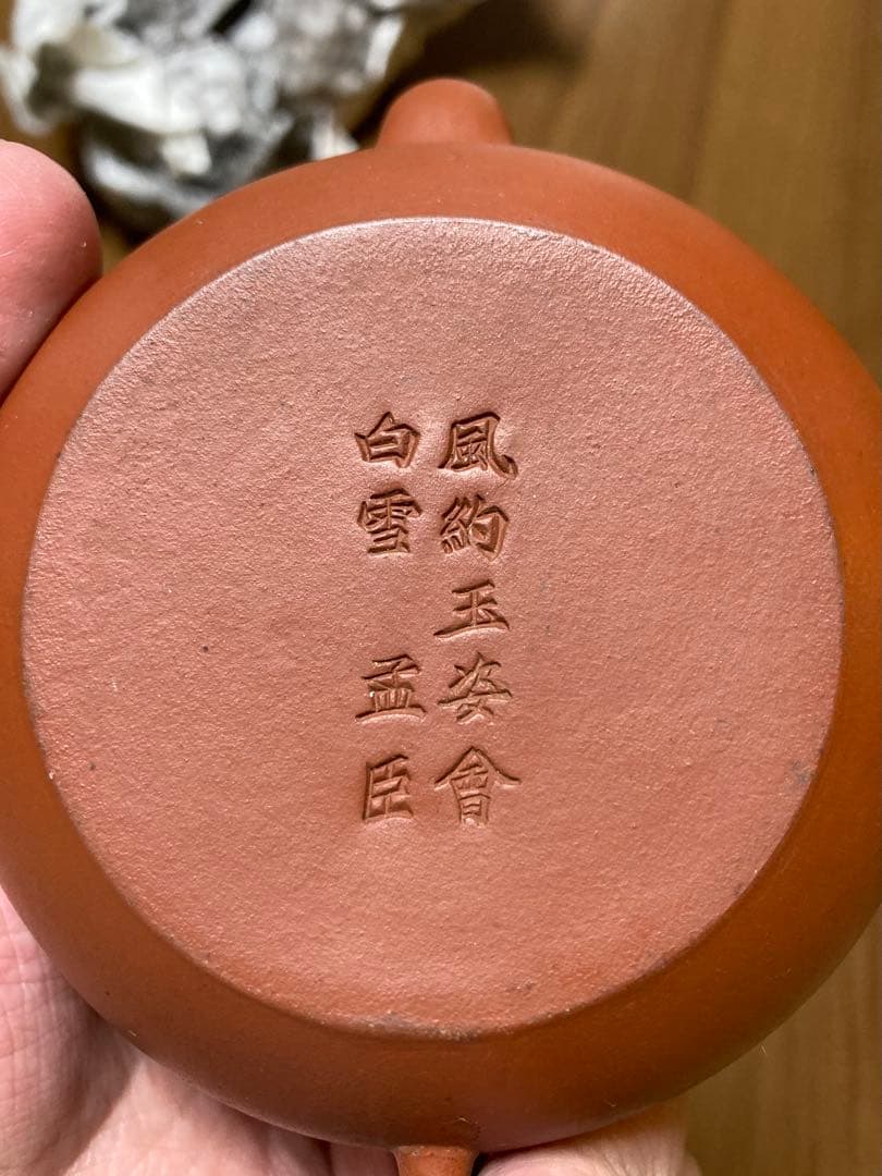 アンティーク 中国茶器 急須 風約玉婆會白雪 孟臣 骨董品 急須