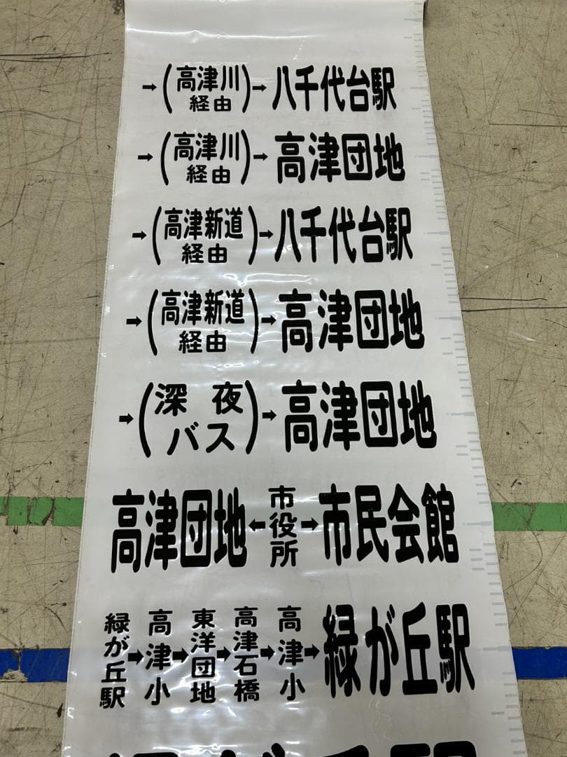か*ち様 A-14 東洋バス 方向幕