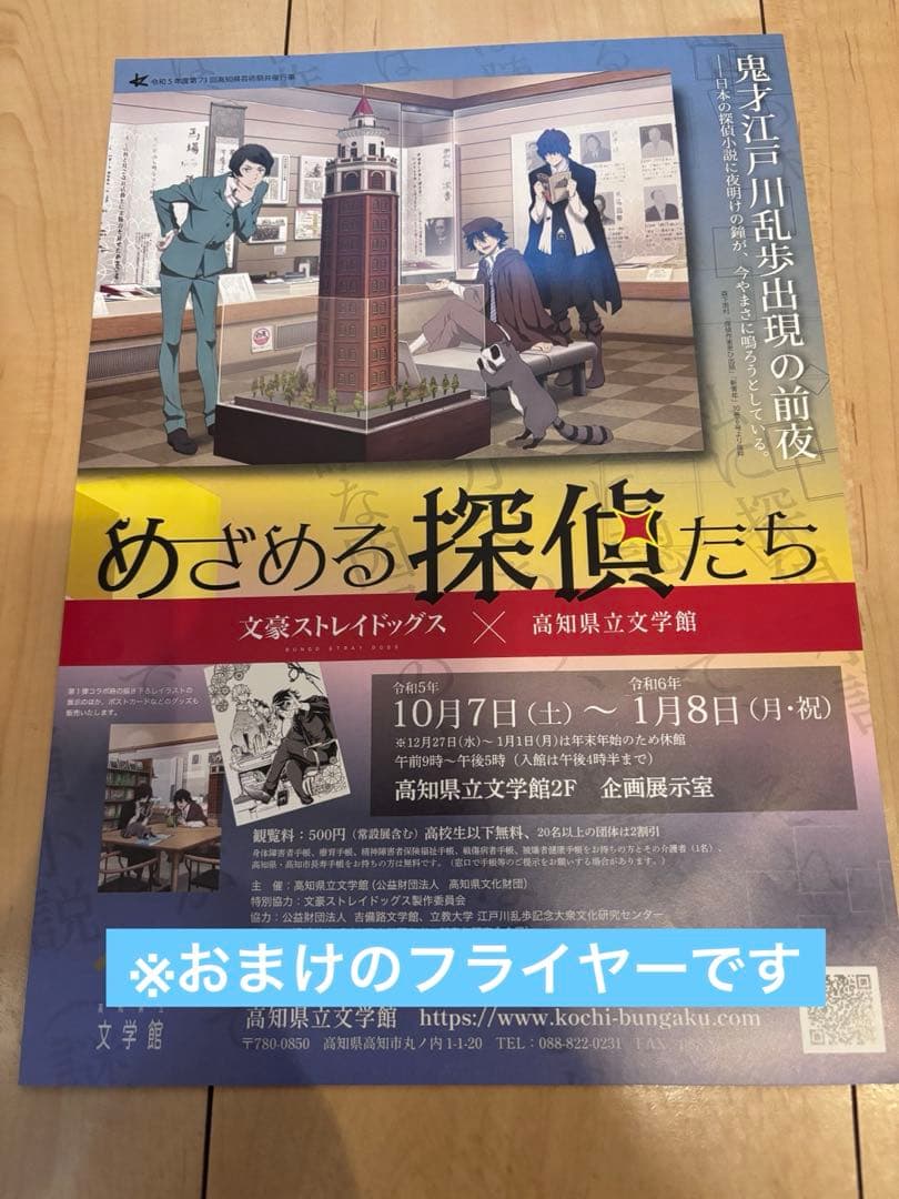 文豪ストレイドッグス 高知県立文学館 クリアファイル3枚セット（おまけつき）