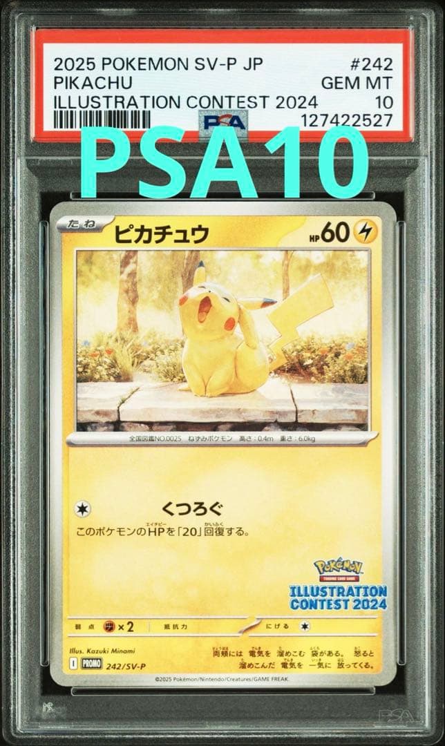 ⭐️【PSA10】2025 ピカチュウ イラストレーション コンテスト ジムプロモ