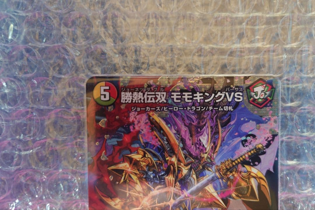 デュエマ　勝熱伝双モモキングVS　ドリームシークレット