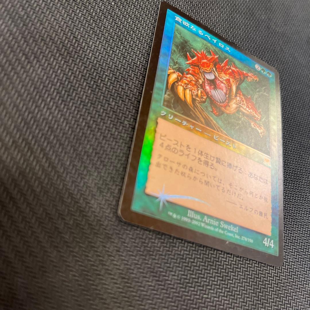 mtg 食欲なるベイロス foil マジック：ザ・ギャザリング